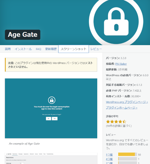 Age Gateプラグイン詳細情報