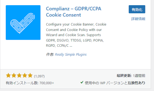 Complianz – GDPR/CCPA Cookie Consentのプラグイン画像