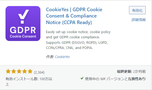CookieYes | GDPR Cookie Consentのプラグイン画像